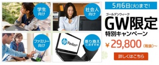 GW限定特別キャンペーン
