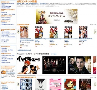 0円コンテンツ特集