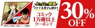 ヒーロー特集!イケてる男子を探せ!