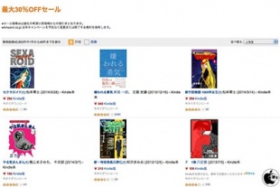 最大30％OFFセール