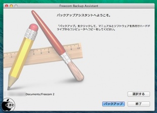 Freecom Backup Assistant