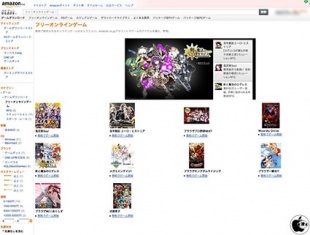 Amazonフリーオンラインゲームストア