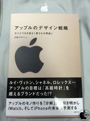 アップルのデザイン戦略