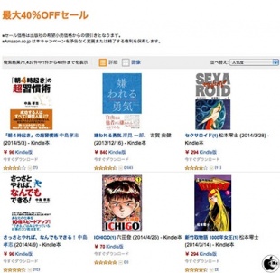 最大40%OFFセール