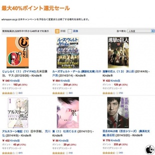 最大40％ポイント還元セール