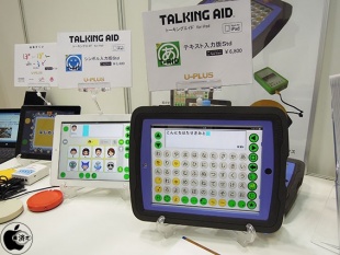トーキングエイドfor iPad