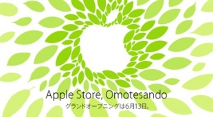 Apple Store, Omotesando