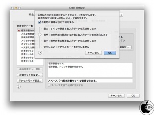 アクセルモード設定