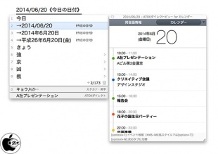 iPhoneで設定したカレンダーもMacで確認