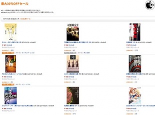 最大30％OFFセール