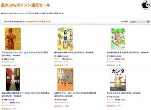 最大30％ポイント還元セール