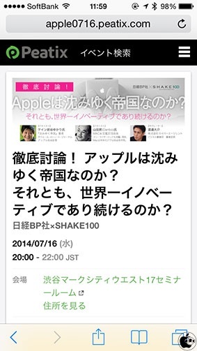 徹底討論! アップルは沈みゆく帝国なのか?それとも、世界一イノベーティブであり続けるのか?