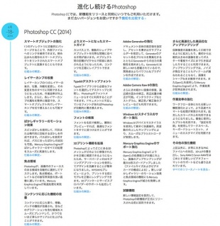 Adobe Photoshop CC (2014)新機能