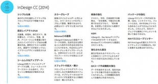 Adobe InDesign CC (2014) 新機能