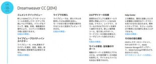 Adobe Dreamweaver CC (2014) 新機能