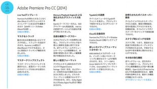Adobe Premiere Pro CC (2014) 新機能