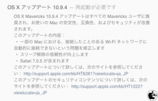 OS X Mavericks 10.9.4アップデート