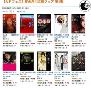 【カドフェス】夏の角川文庫フェア 第1弾