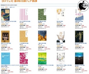 【カドフェス】夏の角川文庫フェア 第2弾