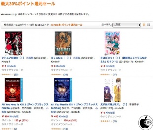 最大30%ポイント還元セール