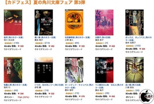 【カドフェス】夏の角川文庫フェア 第3弾