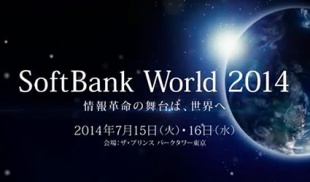 SoftBank World 2014