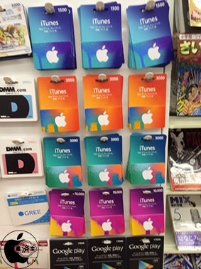 iTunesギフトカード