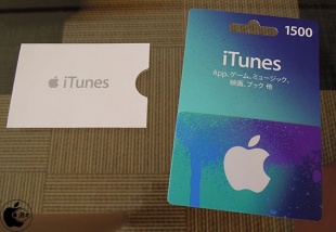 iTunesギフトカード