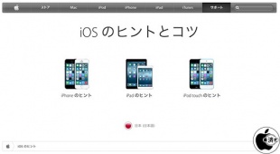 iPhone、iPad、および iPod touch 用 iOS 8 のヒントとコツ