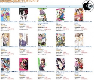 KADOKAWA 30%ポイントキャンペーン第1弾