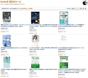 Kindle本 夏休みセール (第2期)