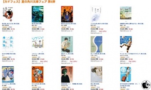 【カドフェス】夏の角川文庫フェア 第5弾