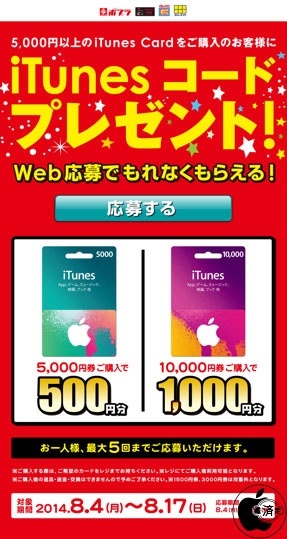 iTunes コードプレゼント!
