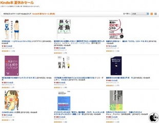 Kindle本 夏休みセール (第3期)