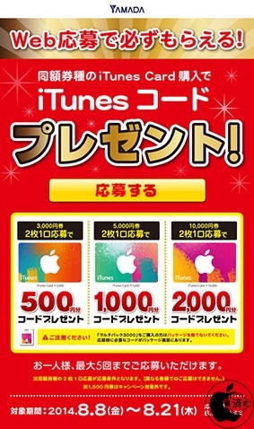 iTunesコードプレゼント!