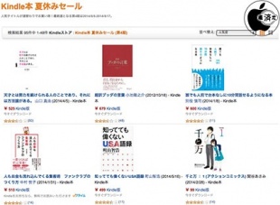 Kindle本 夏休みセール (第4期)