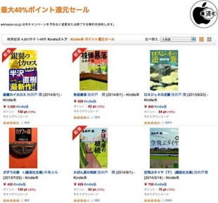 最大40%ポイント還元セール