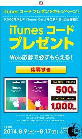 iTunesデジタルコードプレゼント！