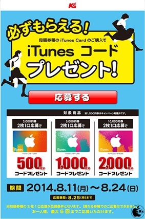 iTunes デジタルコードプレゼント!