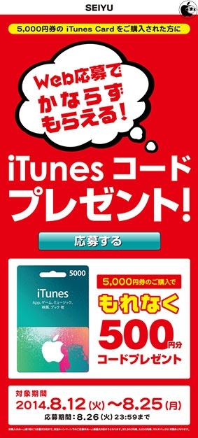 iTunes デジタルコードプレゼント!