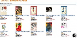 【カドフェス】夏の角川文庫フェア 第8弾