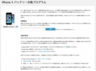 iPhone 5 バッテリー交換プログラム