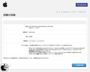9L0-409: Mac Integration Basics 10.9 Exam