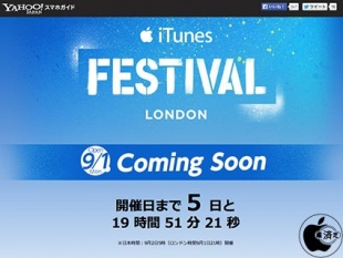 Yahoo!スマホガイド iTunes Festival London 2014特集