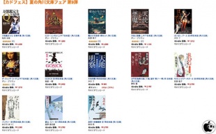 【カドフェス】夏の角川文庫フェア 第9弾