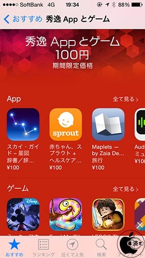 秀逸Appとゲーム