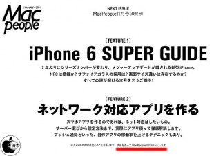 MacPeople 11月号(最終号)