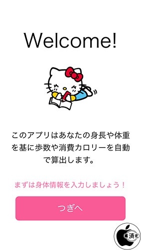 おさんぽハローキティ
