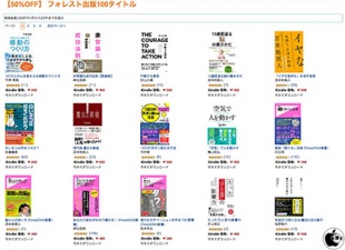 【50%OFF】フォレスト出版100点