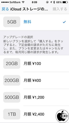 【プルプル様ページ】 Apple、新しいiCloudストレージプランの提供を開始 | iOS | Mac